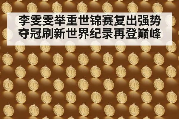 Chinese weightlifter gold medal