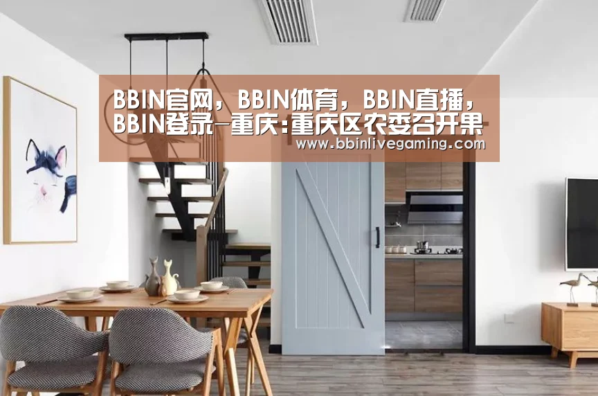 BBIN官网，BBIN体育，BBIN直播，BBIN登录